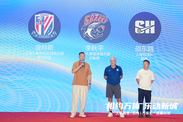 苏州“万体汇”启幕,久事体育首次跨区域运营体育综合体