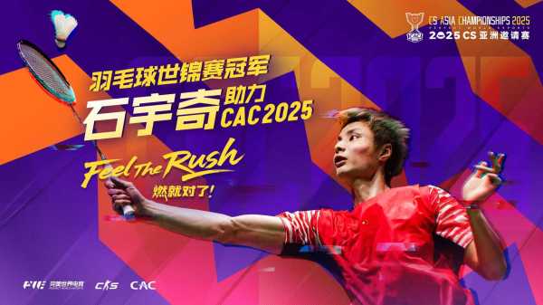 CAC 2025圆满落幕,CS盛宴点燃“电竞之都”上海