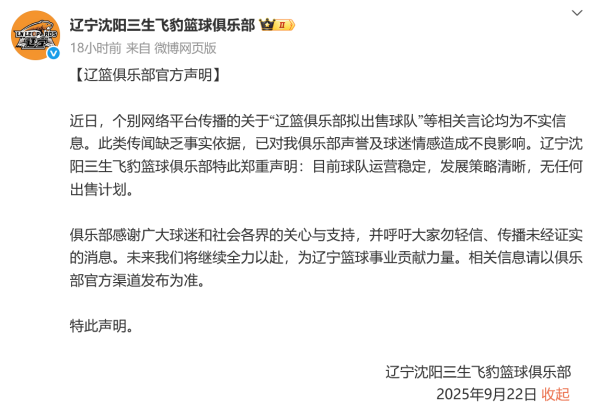 体坛联播|登贝莱荣膺2025金球奖,辽宁男篮辟谣出售球队