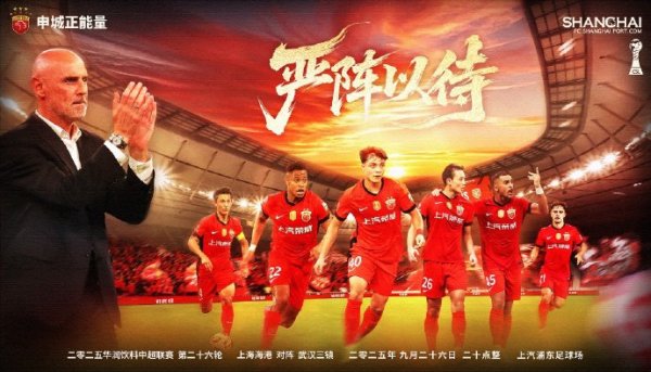 争冠战太刺激!海港3比2绝杀三镇,蓉城客场3比3遭绝平