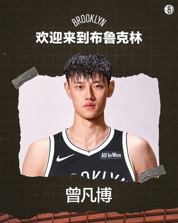 篮网签下曾凡博，这是NBA的敲门砖，还是为中国赛造势？