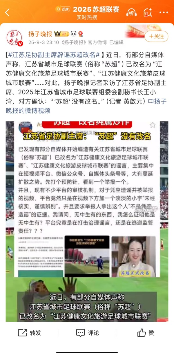 中国足球谣言为何集中爆发?这场荒诞流量狂欢的背后