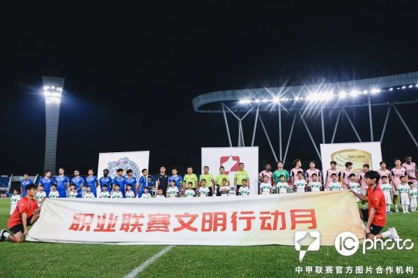 中足联启动“职业联赛文明行动月”,将评选万名“文明球迷”