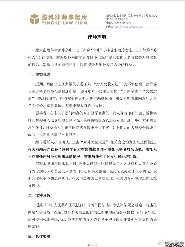 朱雨玲反击网络暴力与谣言：已正式提起民事侵权诉讼