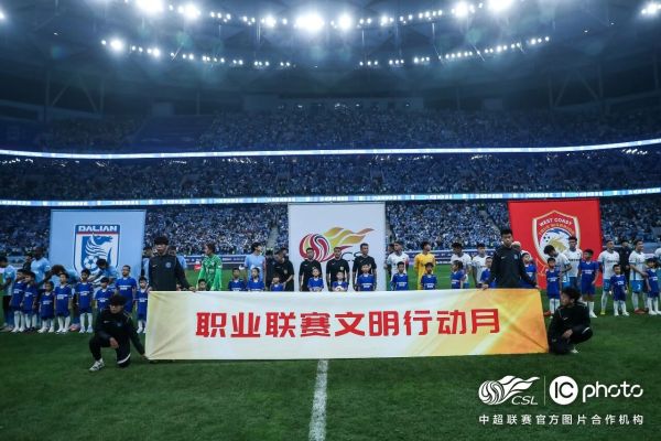 中足联启动“职业联赛文明行动月”,将评选万名“文明球迷”