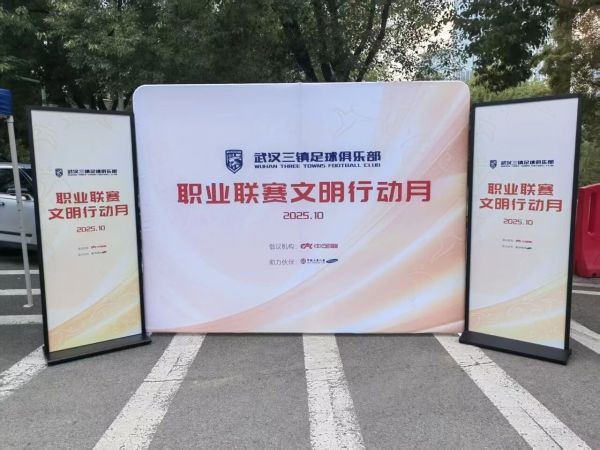 中足联启动“职业联赛文明行动月”,将评选万名“文明球迷”