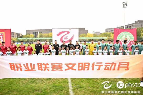 中足联启动“职业联赛文明行动月”,将评选万名“文明球迷”