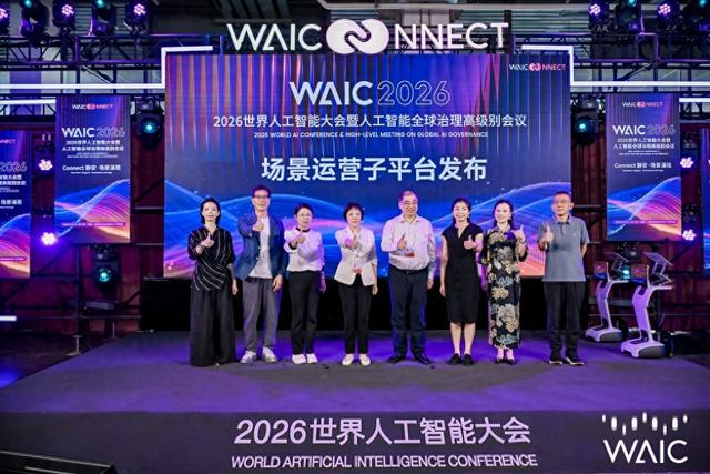 2026年7月17日，上海静安区六大AI场景运营子平台启动发布。 静安区供图