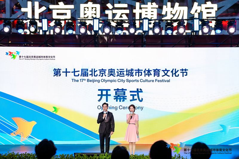 8月8日晚，第十七届北京奥运城市体育文化节在北京奥运博物馆开幕。主办方供图