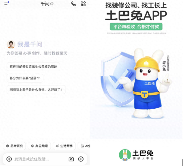 千问牵手土巴兔，AI开始深入装修“复杂地带”