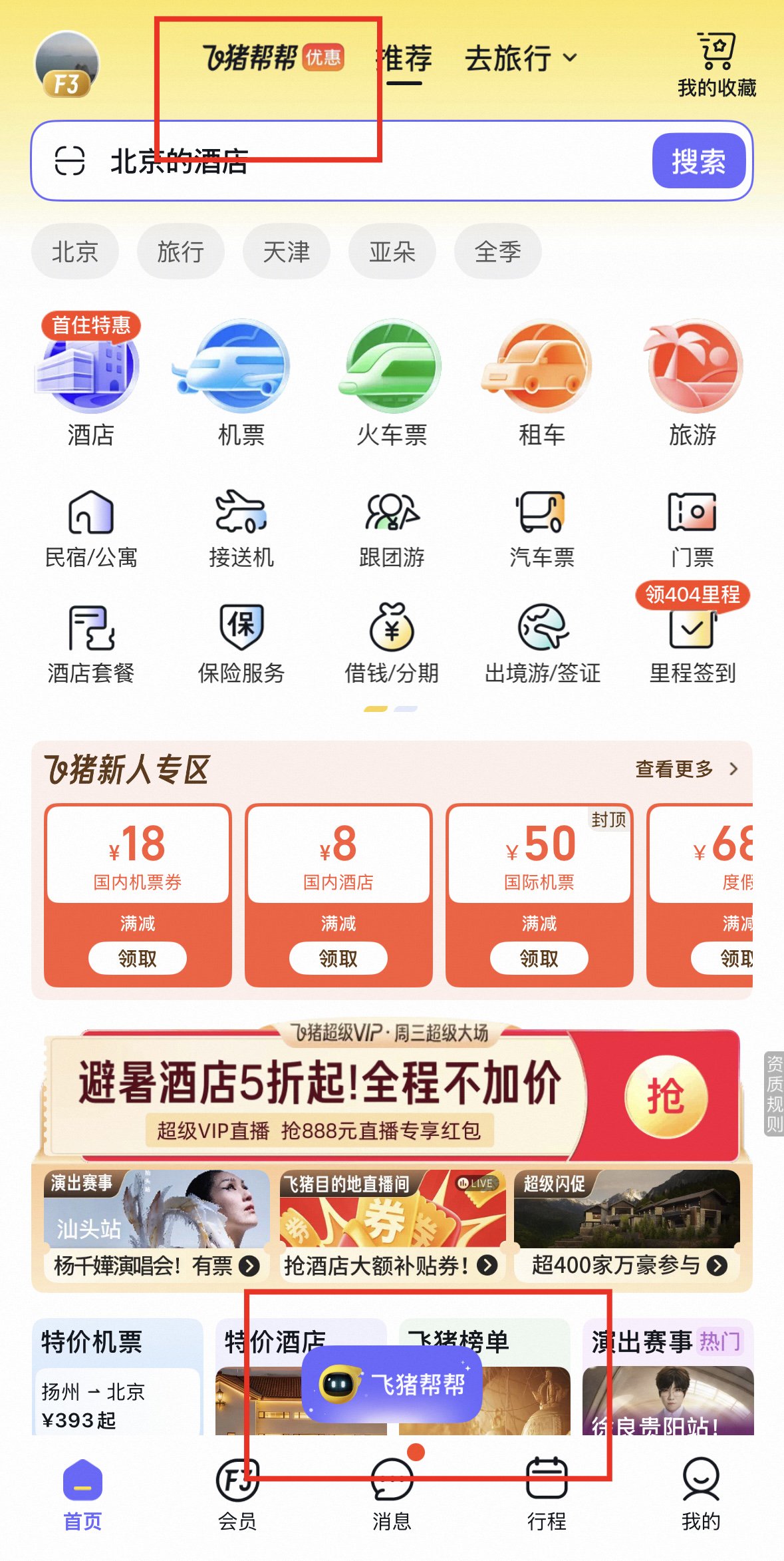 AI正在成为OTA平台争夺用户的新入口