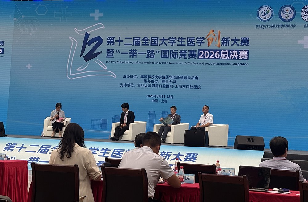 圆桌论坛，右二为复旦大学附属口腔医院院长蒋欣泉教授（右二）。