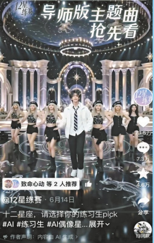 AI“造星”，新风口里藏着老套路