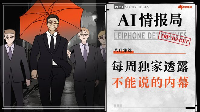 八月 AI 圈的「情报」，都在这里