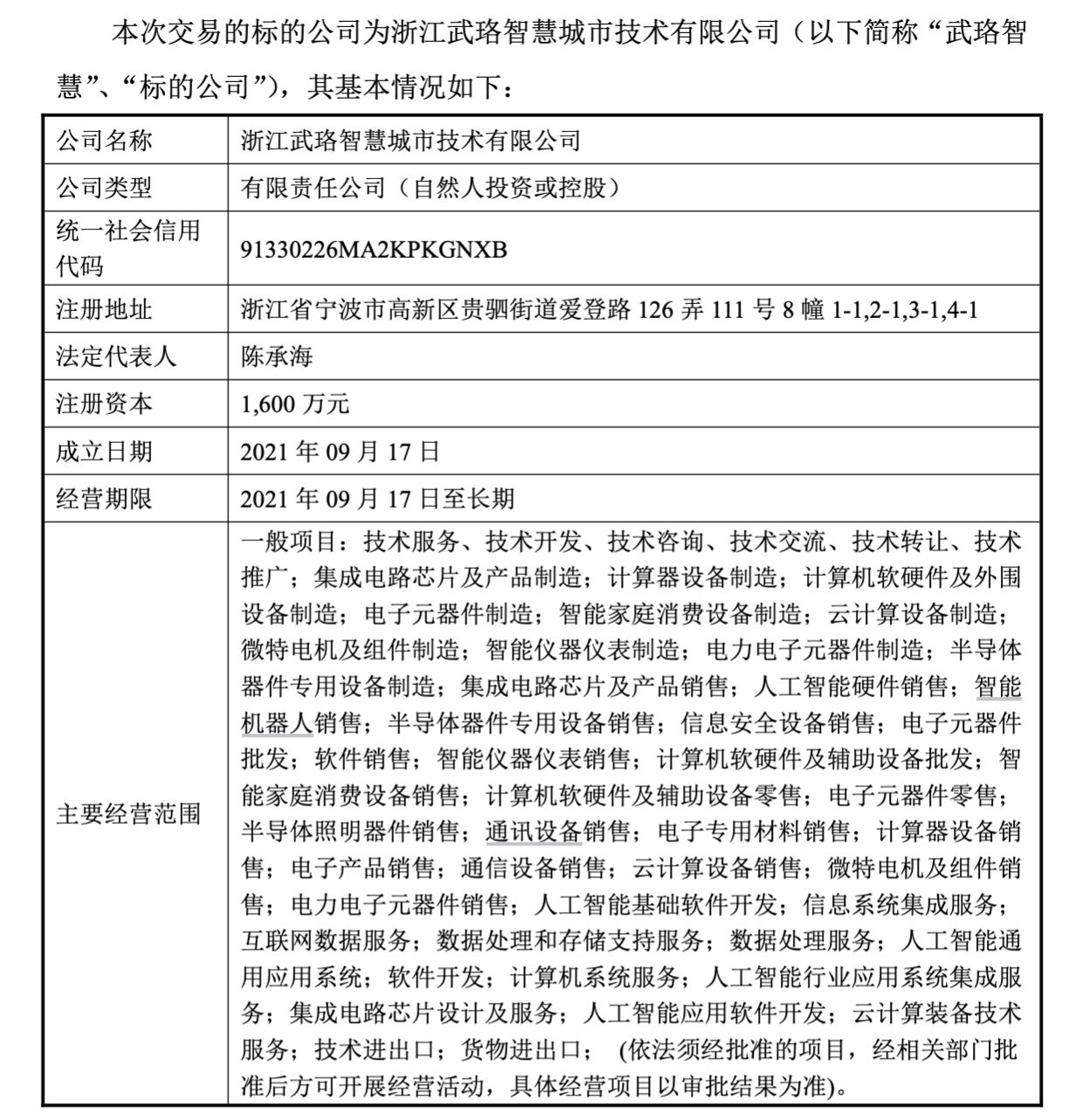 图片来源：公告截图