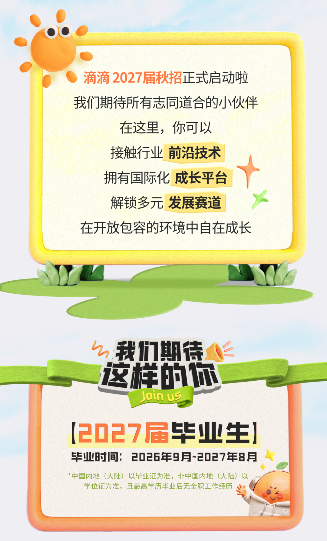 来源：滴滴招聘、荆楚网