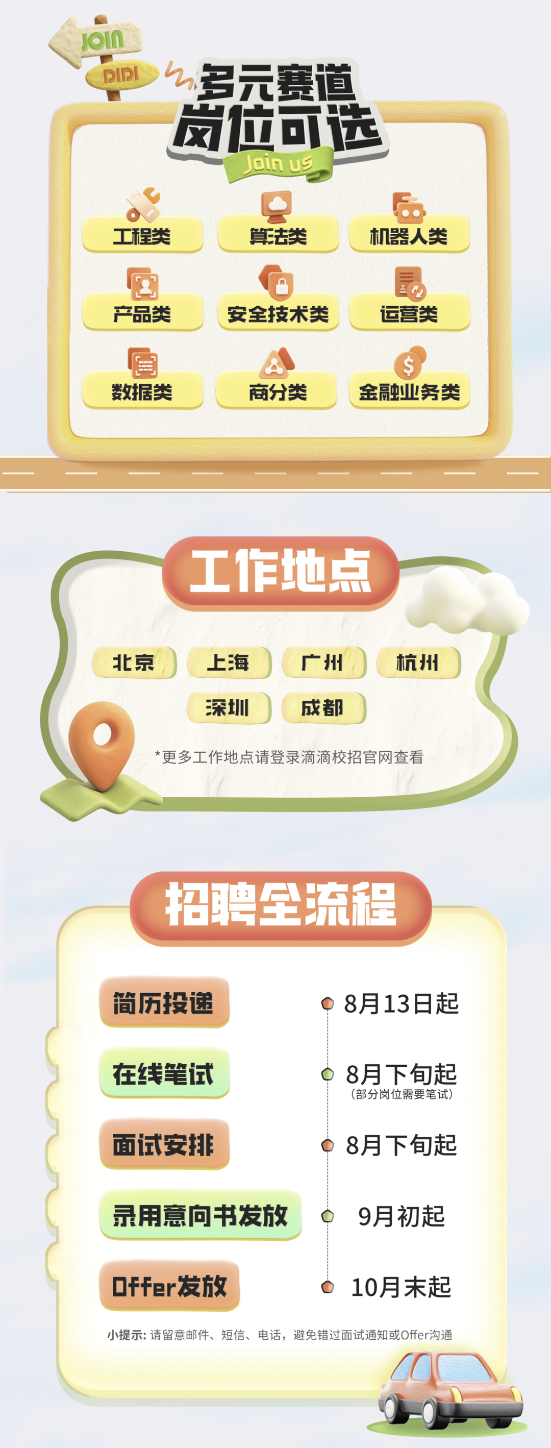 来源：滴滴招聘、荆楚网