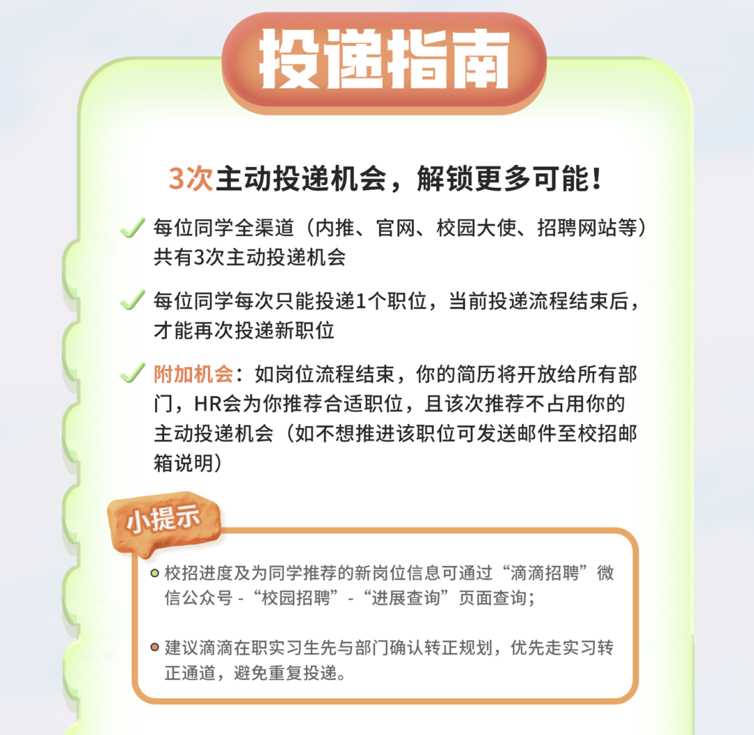 来源：滴滴招聘、荆楚网