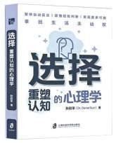 京报读书·智汇丨《选择》《心情电梯》《算法之外》