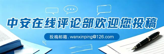 来源：中安在线客户端