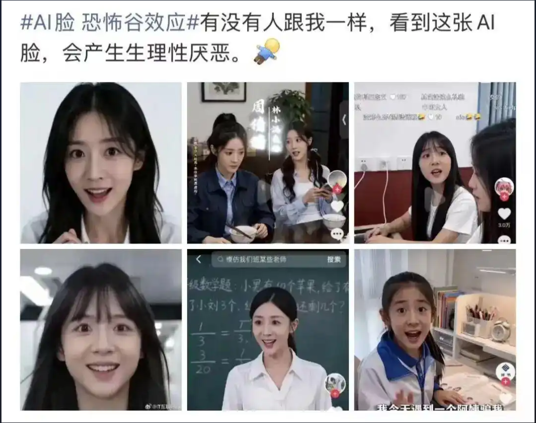 网友在社交平台“吐槽”AI脸  图源：中国青年报