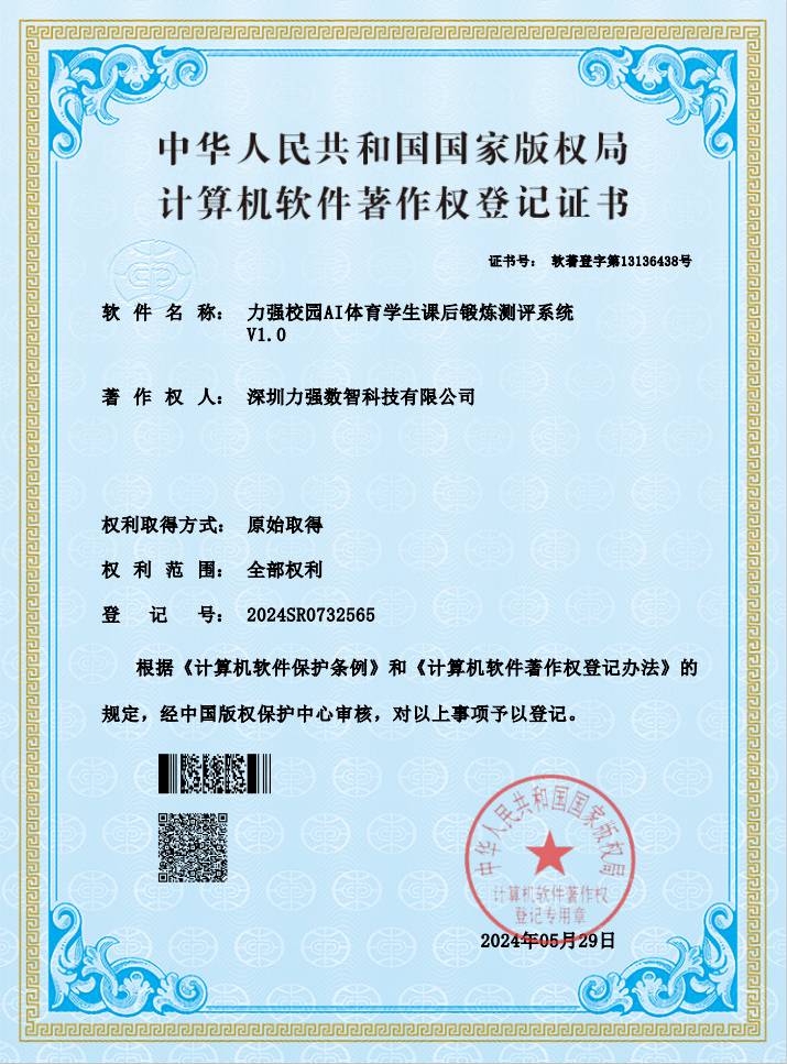 【软著】校园AI体育学生课后锻炼测评系统