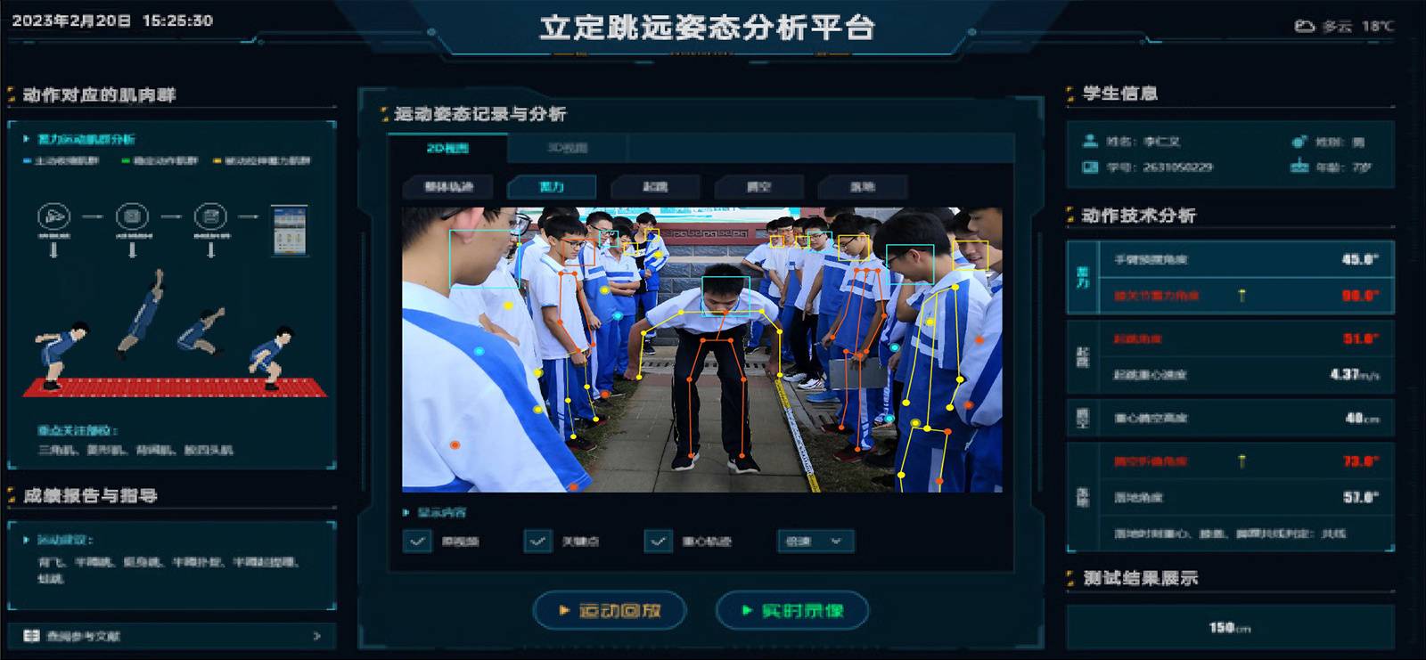 边缘计算平台 | 智慧体育助教系统 - 