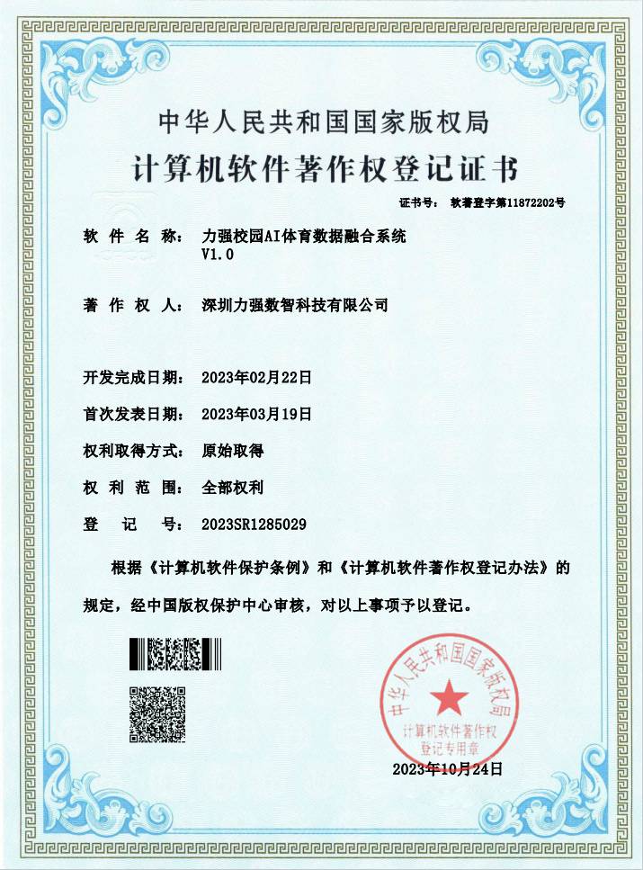 【软著】校园AI体育数据融合系统